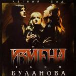 album image Мама Измена