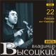 Владимир Семенович Высоцкий - Про любовь в каменном веке