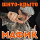 128_Mafik - Shito-krito