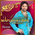 album image Цепи Цепи