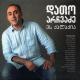 lasha glonti - monatrebixar fikrebs