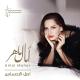 Amal Maher - Habibi Hanet