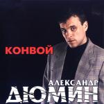 album image Снова нарды Конвой