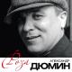 Дюмин Александр, Тишинская Таня - Май