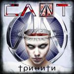 album image Они убили Кенни, Ч. 1 Тринити