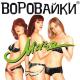 Группа Воровайки - Алешка