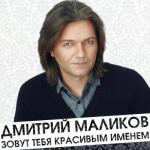 album image С днём рожения мама Зовут тебя красивым именем