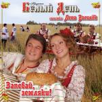 album image Растет, растет возле дома калина, растет, цветет на мою на беду. Живет, живет в этом доме Галина, да я никак все туда не дойду. Запевай, Земляки!