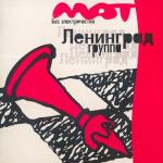 album image Дай любви (Duyu lav mi) Мат без электричества