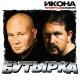 Бутрка - Пусть Небеса