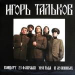 album image Я вернусь Концерт 23 февраля 1991 года в Лужниках (Live)