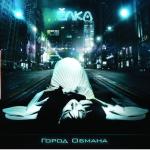 album image Город обмана Город Обмана