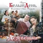 album image ❀ роМАшКИ ❀ Деревенька