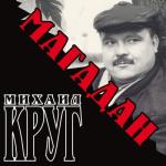 album image Магадан Магадан