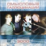 album image Всё в порядке 3000