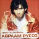 аврам  русс - аврам  руссо