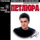 Петлюра - Как служил солдат