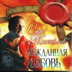 album image Жди Нежданная любовь