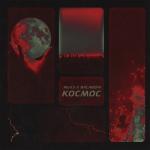 album image Дай дай дай немного дыма ай ай ай так задымила (Freshmp3.net) Космос - Single