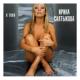 Ирина Салтыкова - Я скучаю по тебе