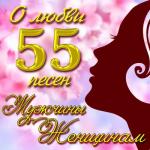 album image Нам не жить друг без друга 55 песен о любви мужчины женщинам