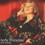 album image Карусель Карусель