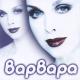 Варвара - Варвара