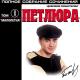 Петлюра - Петлюра.Тёмноя Вода