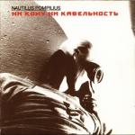 album image Хлоп-хлоп Ни кому ни кабельность, Часть 2: Столицы
