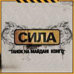 album image Гранули Сила