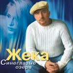 album image Кукушка Синеглазые озёра