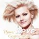 Alina Karipova - Gte ty (cover Irina Crug)
