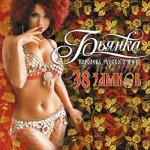 album image Про любовь 38 замков