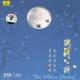 Wang Zhongshan - Blooming Flowers and the Full Moon (Hua Hao Yue Yuan)