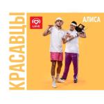 album image #Лена #Алиса - Single