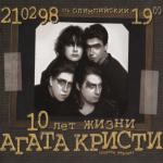 album image Опиум для никого 10 лет жизни, Часть 2 (Live)
