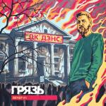 album image Пломбир ДК ДЭНС (Вечер #1) - EP