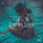 album image Ты и я Ты и я - Single