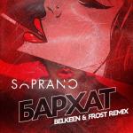 album image Бархат Бархат (Belkeen & Frost Remix) - Single