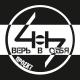 Проект 4.0.4 - Живи