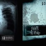 album image Слюни Чернь
