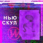 album image Эхо Нью Скул
