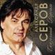 198_Aleksandr Serov - Voskresen'e