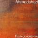 AHMEDSHAD - ILKINJI SOYGI
