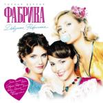 album image Про любовь Девушки фабричные