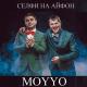 MOYYO - Selfie na ayfon(Dj Yarovoy Mash-up)