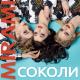 Невiдомий - Mirami - Соколи (Lyric Video)