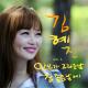Kim Hye Jin - The Day I Miss You