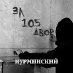 album image За 105 двор За 105 двор - Single