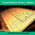 album image 90.Аль-Балад (Город) Translation of Juz Amma